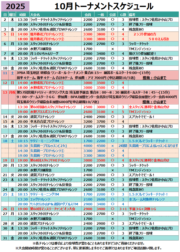 pearllanetkst's tweet photo. 10月のトーナメントスケジュールをUPさせていただきます。
10月はなんと！あのレジェンドプロ｢矢島純一プロ｣のチャレンジ＆レッスンがあります！
皆様のご参加お待ちしております！ https://t.co/x7TLUjHbRX