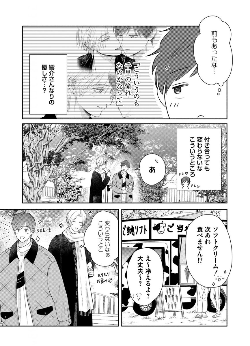 #もてあましてる千里くん コミックシーモアにて第9話が更新されました!
今回はゆるっとデート回です!!よろしくお願い致しますま🙇🙇🙇 