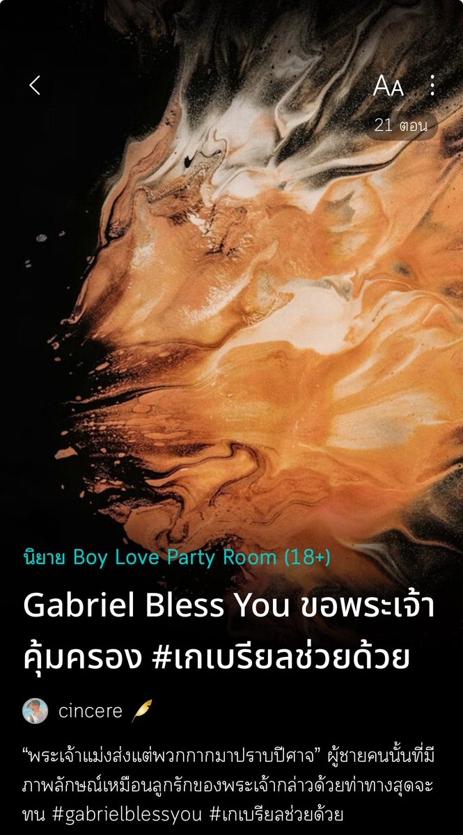 [PlsRT] #gabrielblessyou #เกเบรียลช่วยด้วย

Chapter XX

“เห็นๆ กันอยู่ พวกปากมากมักตายไว”

readawrite.com/a/c67ee62130a9…

#นิยายวาย #แนะนำนิยายวาย #ลานนิยายชช