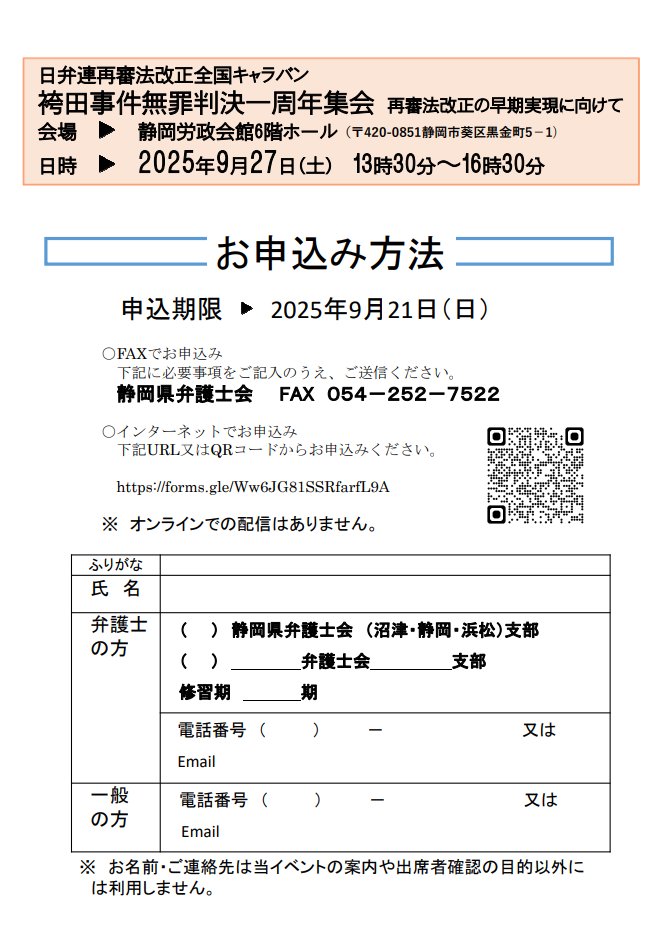 【緊急告知】
秋の臨時国会で再審法改正の実現を！！
　～怒濤のイベントウィーク・その２～

国会情勢が混沌とする中、先の通常国会で野党６党により提出され、衆議院で継続審議となっている再審法改正案を、何としても秋の臨時国会で成立させなければなりません。