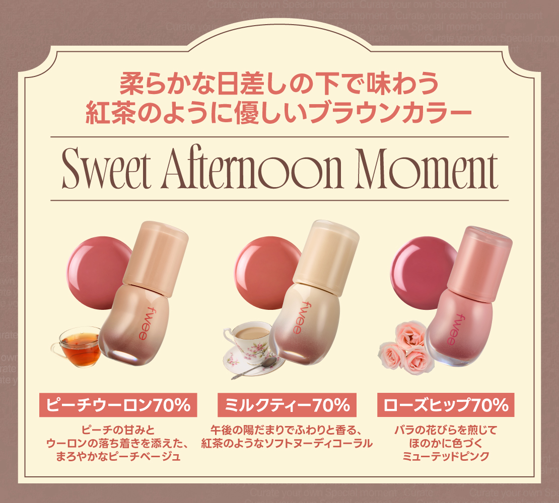 fweeの「3Dボリューミンググロス」に日本限定カラーが登場