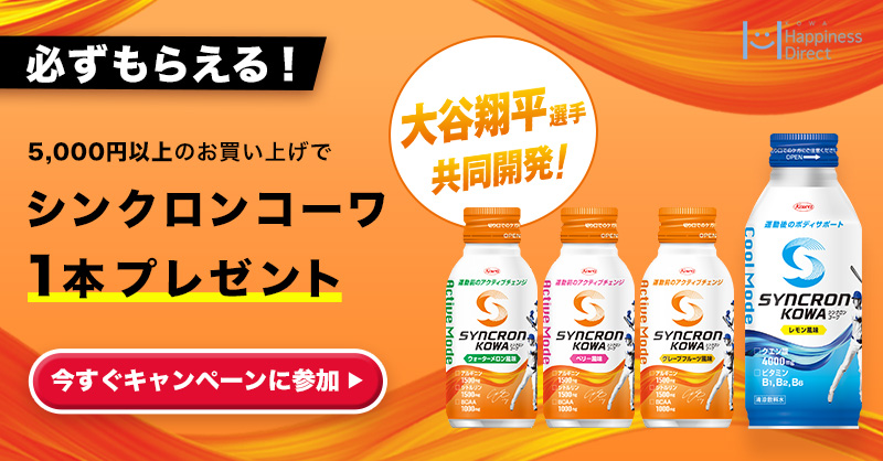 KOWAhappiness's tweet photo. もれなくプレゼント！
5,000円以上お買い上げで
「大谷翔平選手共同開発」シンクロンコーワを1本進呈
選べる4種類のフレーバーからお好きなものをどうぞ

詳細はこちら👇
