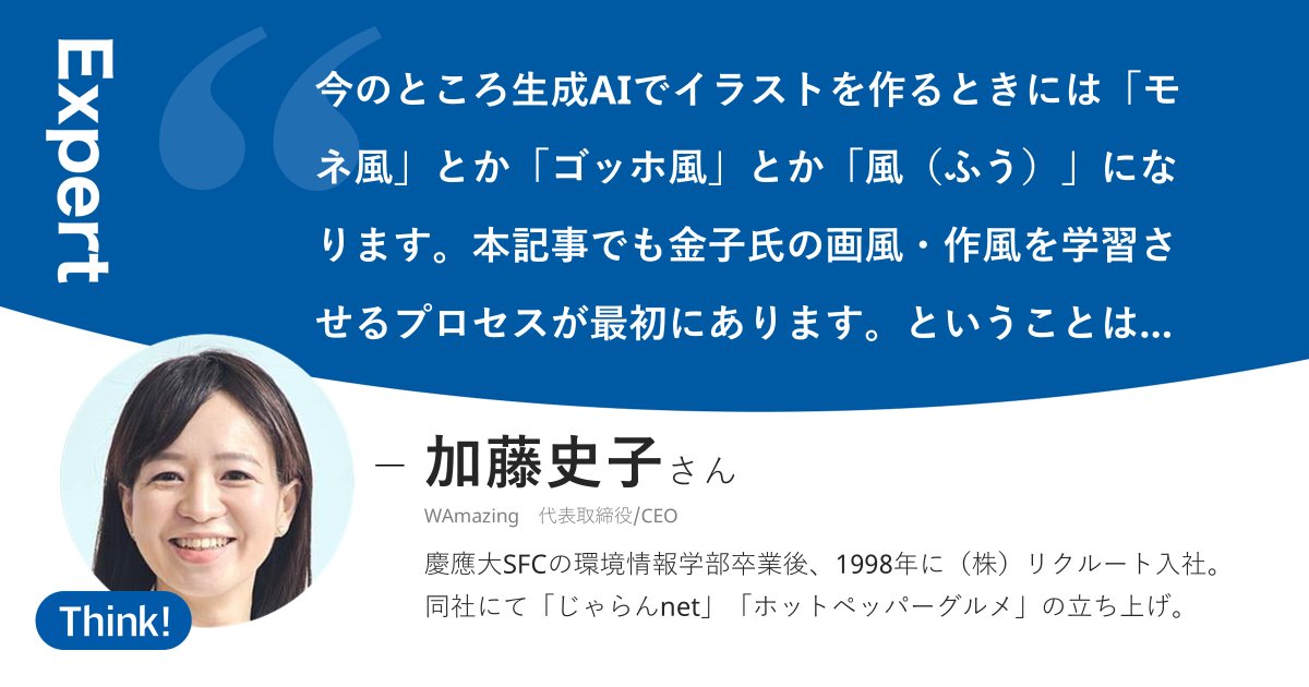 【注目の記事】
ゲーム、「創造」領域にAI　コロプラは想定外のキャラ生み出す
s.nikkei.com/4plG0ba

ゲームでキャラクターやシステムの作成など創造的な領域にAIを活用する動きが出てきました。

この記事のThink!に加藤史子さん(<a href="/karosuke/">加藤史子＠WAmazing代表（読みは、ワメイジング）</a>)が投稿。冒頭を紹介👇