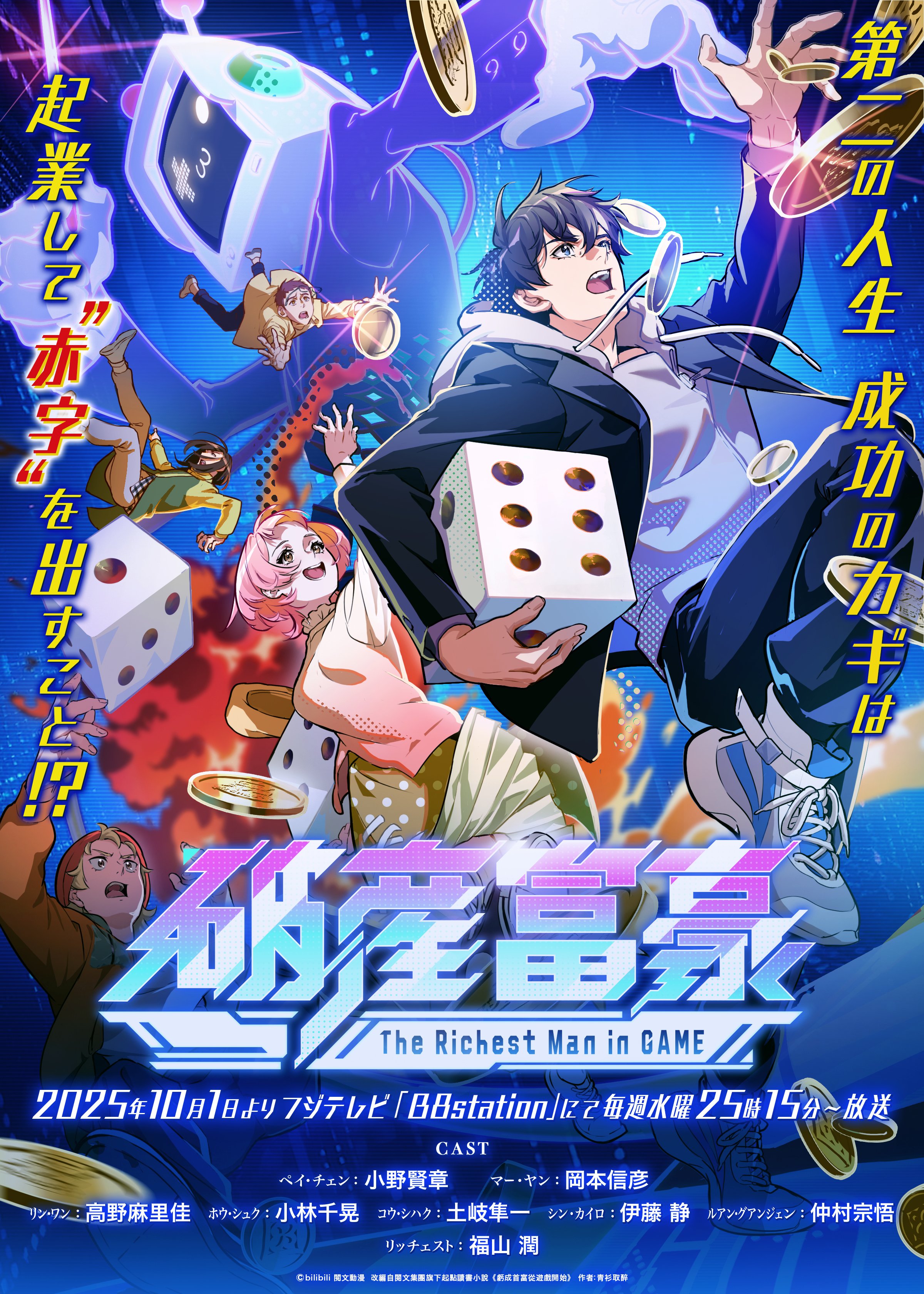 メシアの宇宙会議リーディング 公式】B8station◇7月より『転生宗主の覇道譚』放送 on X
