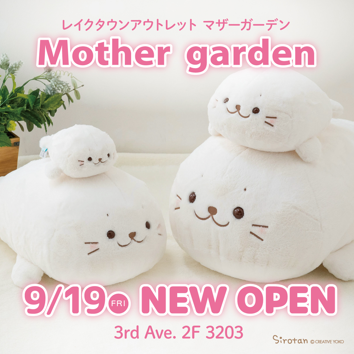 9/19(金) レイクタウンアウトレットにマザーガーデンがオープン✨ 親子