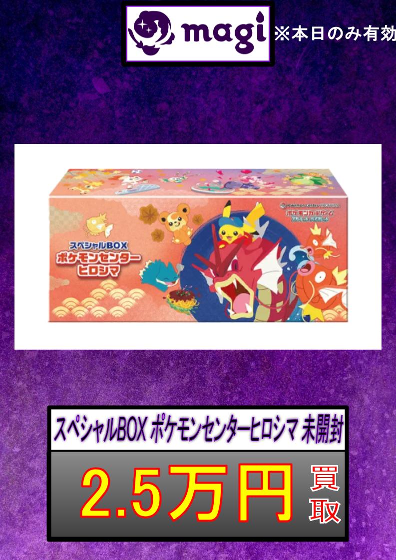 ポケモンカード スペシャルBOX トウホク・ヒロシマ 2BOXセット＋おまけ