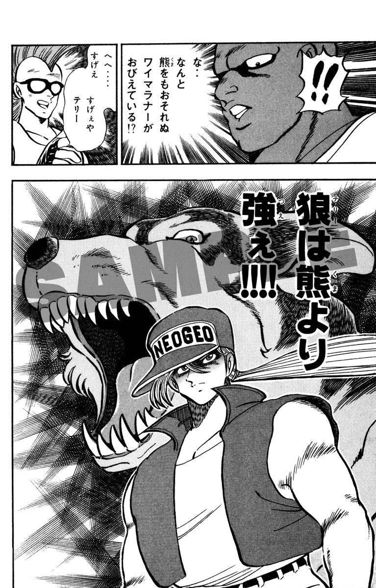 SNKコラボ企画第7弾📸 細井雄二先生が描く『餓狼伝説』『餓狼伝説2