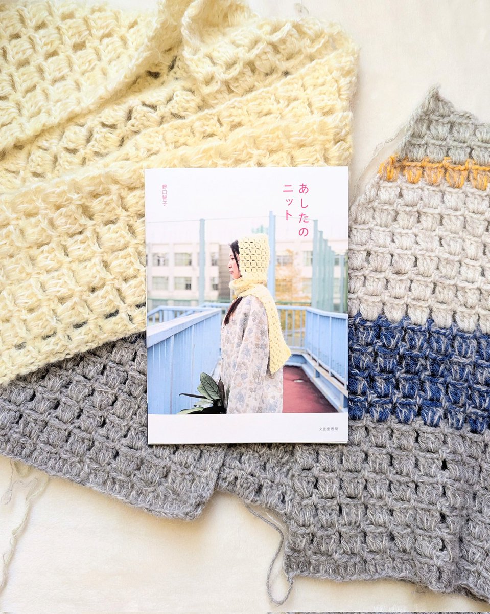 ㊗️あしたのニット発売🥳 野口智子先生の『あしたのニット』 数点製作