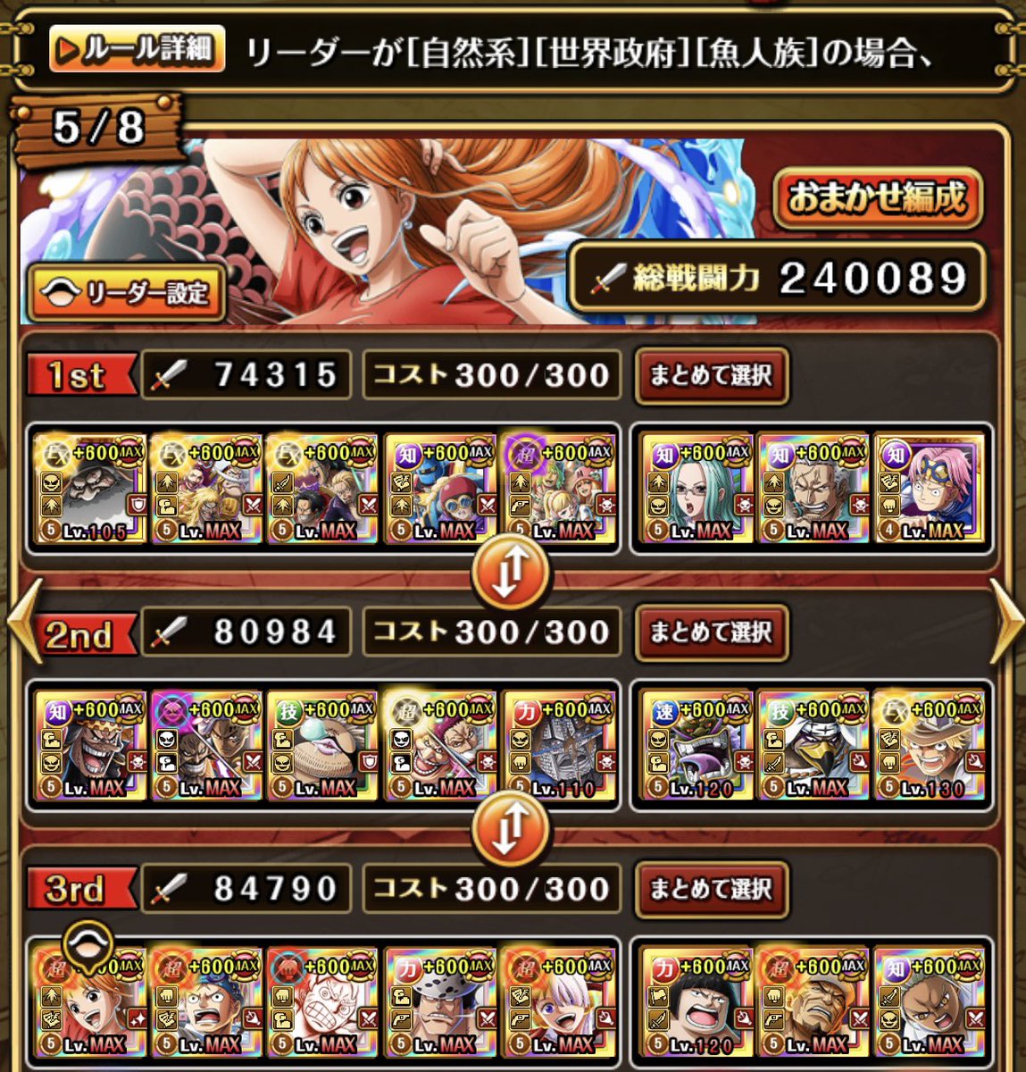 🧡全勝🧡

サボリーダーは避けて安定でした😊結局先月と同じ編成でジンベエ使わなかった🙈
#トレクル