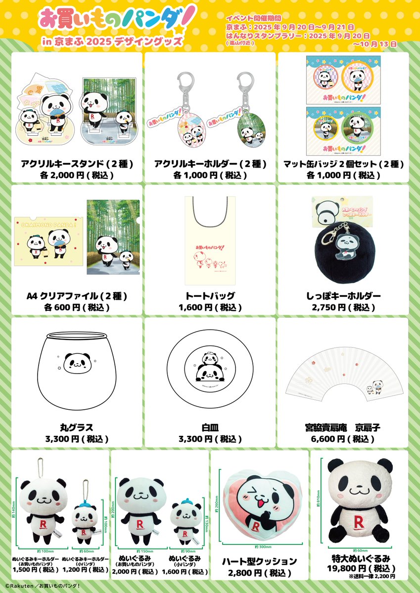 京まふ2025 ＃アニメお買いものパンダ 出展決定❣ ＼ 描きおろし