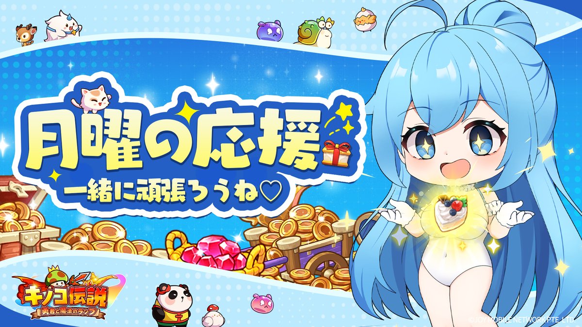 ランプの女神からのプレゼント】 キノコ勇者様、いつもご愛顧