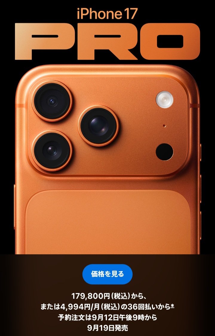 syounokintore's tweet image. 新型iPhone17発表されてる！！

今使ってるのがIPhone11ProMax512GBなんだけど色々と不具合出てきたからそろそろ買い換え時かな？って思ってる

前に購入した時は168000円だったけど今は229800円かwww

デザインリニューアルされてゴツくてカッコいいし購入しようかな❔

#新型　#新作　#スマホ　#pr
