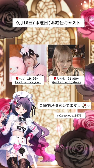 MeltyRoseのツイート