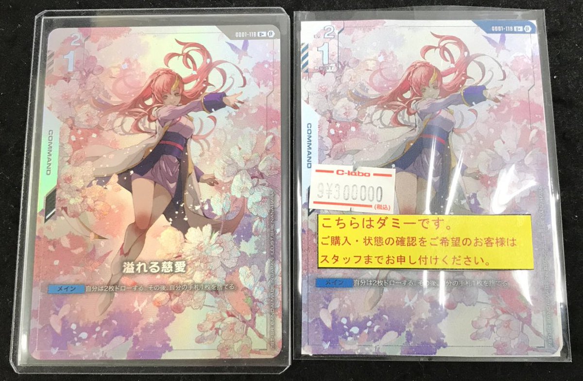 ガンダムカードゲーム 溢れる慈愛 パラレル ローダー封入 即日