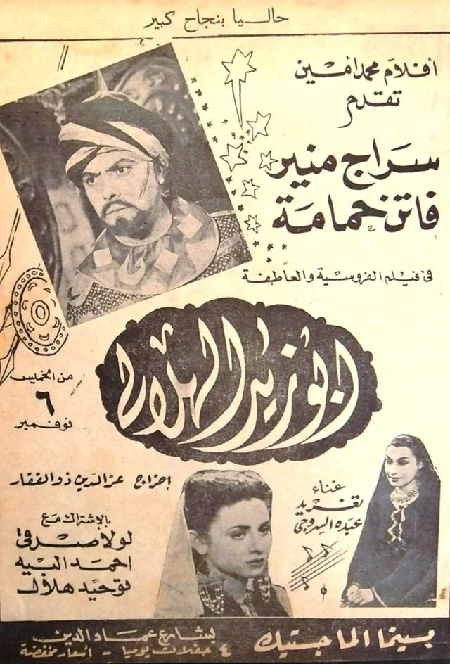 فاتن حمامة في فيلم أبو زيد الهلالي 1947م