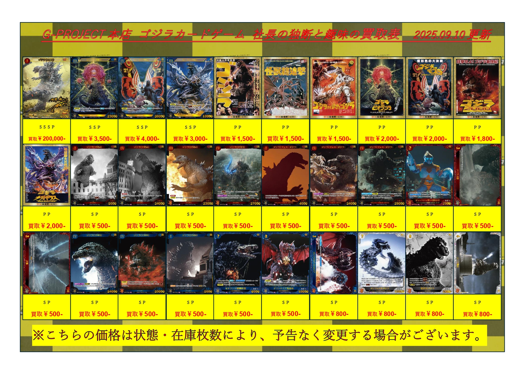 ゴジラカード 引退品 まとめ売り ゴジラカード引退品 SR.P.Nまとめ売りセット - メルカリ