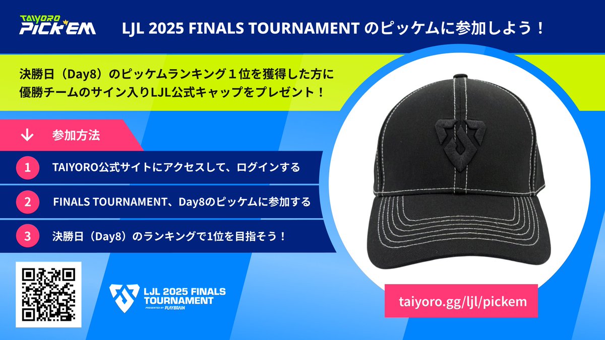 Taiyoro_gg's tweet photo. 📣TAIYORO PICK’EM 特別プレゼント企画📣

LJL FINALS TOURNAMENT 
最終日(Day 8)ランキング１位の方に優勝チームサイン入りLJL公式キャップをプレゼント‼️

タイムボーナス得点を活用してライバルたちと差をつけろ🔥

▼参加はここから▼
https://t.co/dAzva8saym https://t.co/KTGcJz7QRi