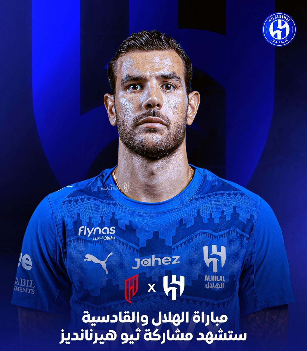 🚨 مباراة الهلال والقادسية يوم السبت ستشهد مشاركة ثيو هيرنانديز 💙