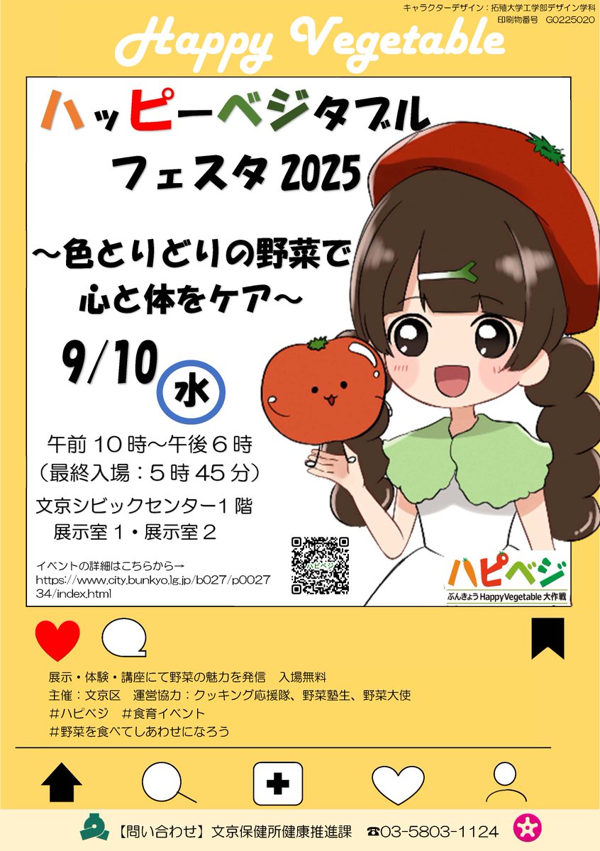 Atomi_Chiiki's tweet image. 🍆🥦🍅ハピベジフェスタ2025🫑🥕🌶️

石渡ゼミが参画している文京区ハッピーベジタブルフェスタ2025へ行ってきました💞
ゼミ生たちが考案したオリジナルレシピは会場でも大人気🍳
#文京区 #跡見 #食育 #地域連携