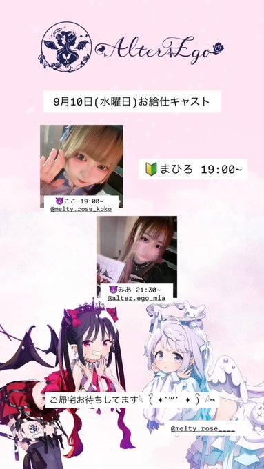 AlterEgoのツイート