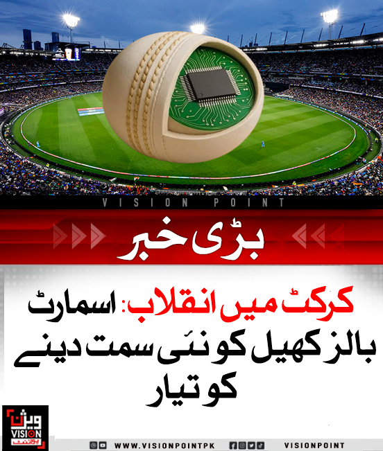 VisionPointPK's tweet photo. کرکٹ میں اسمارٹ گیندوں کی آمد ایک بڑے انقلاب کی نشاندہی ہے، جو کھیل، کوچنگ، امپائرنگ اور براڈ کاسٹنگ کو بدل ڈالے گی۔ سینسرز سے لیس یہ گیند ہر ڈیلیوری کی مکمل کہانی سنائے گی، کھیل کو مزید شفاف اور دلچسپ بنا دے گی۔
#SmartBall #CricketRevolution #FutureOfCricket https://t.co/WGemnokTrO