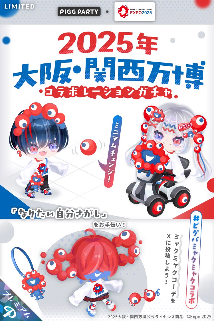 ピグパーティ[ピグパ] on X: 