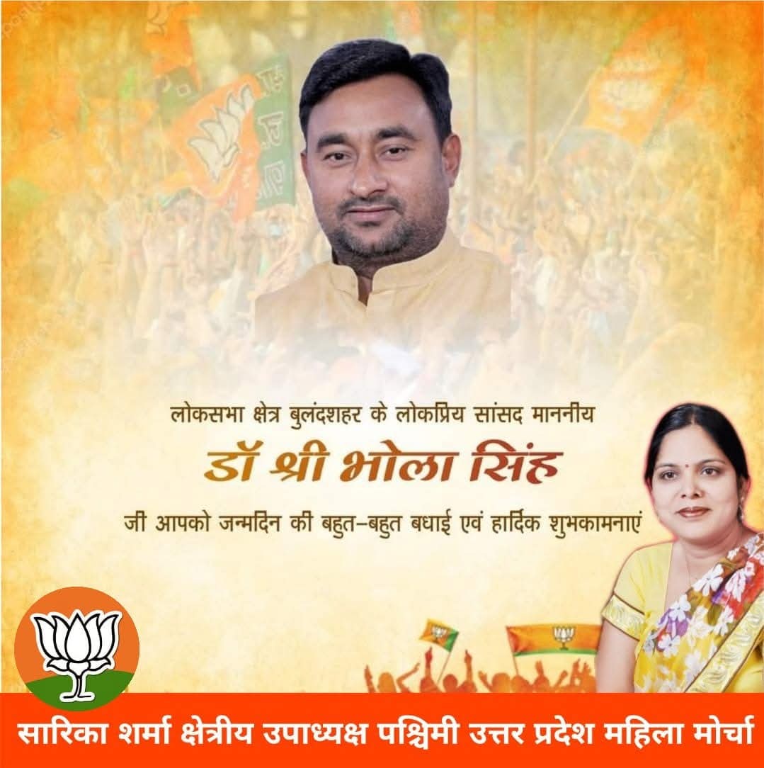 sarikasharmabjp's tweet photo. भारतीय जनता पार्टी अनुसूचित मोर्चा के राष्ट्रीय महामंत्री व बुलंदशहर लोकसभा के लोकप्रिय सांसद डॉ भोला सिंह जी को जन्मदिन की बहुत बहुत शुभकामनायें

ईश्वर से कामना है की वो आपको स्वस्थ्य जीवन व दीर्घायु प्रदान करें।
@Office_DrBhola https://t.co/zsvdspytfE