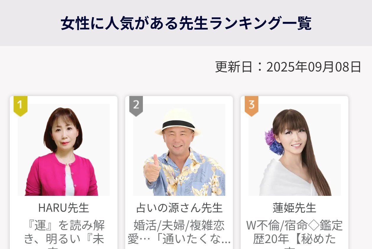 占い相談の控え 占いの源さん on X: 