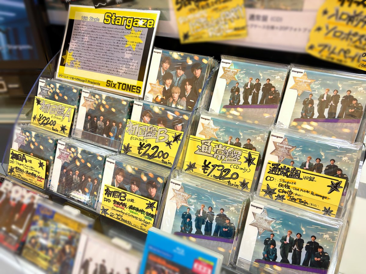 TOWER_AbenoHoop's tweet image. 【#SixTONES】
本日リリース✨
16th Single「#Stargaze」🌟
スト本気推しあべのHoop店では入口すぐで大展開中～‼
先着特典🎁形態別

「#高校生クイズ2025」の
応援ソングにもなっている「Stargaze」📺
ぜひ特典と共に手に入れてください😆

#SixTONES_Stargaze 
#あべのHoop店は樹くん推し