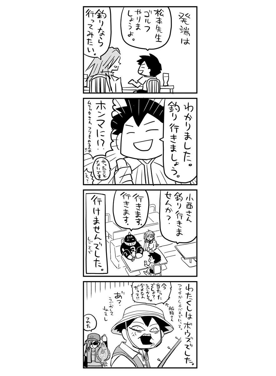 釣りしてきました。
松本先生、小西先生に遊んでもらえて大変楽しい時間でした！