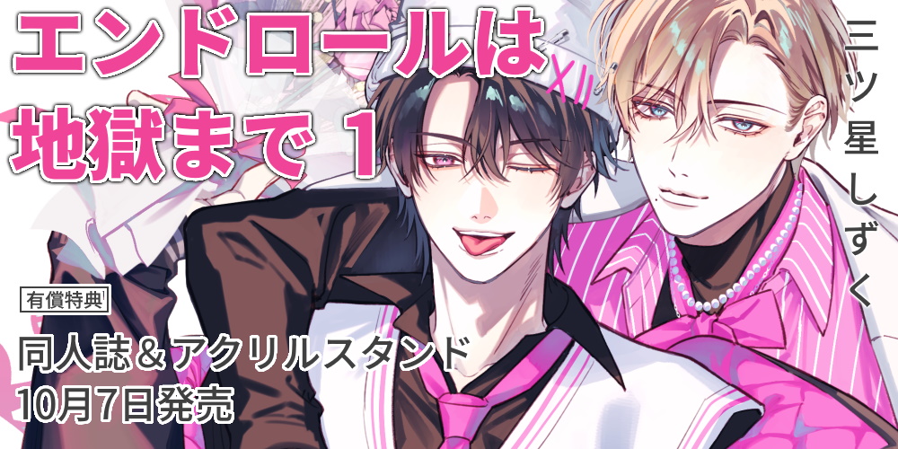 とらのあな 限定版発売✨／ 【10月7日(火)発売】＜カドコミ＞ #三ツ星