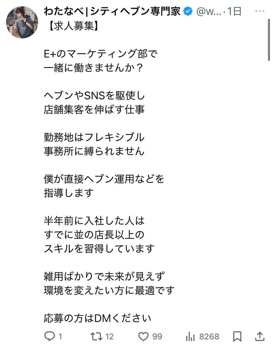 🌟【急募】E+グループ求人🌟

①店長枠
・ベンチプレス100キロ上げれる人
・フィジカル強めの方

②Webマーケ部※画像参照
・WebやSNSを使って店舗集客
・事務所に縛られず柔軟に働ける
・風俗店舗運営のコア業務に携われる
・雑用ばかりで未来が見えない人に最適