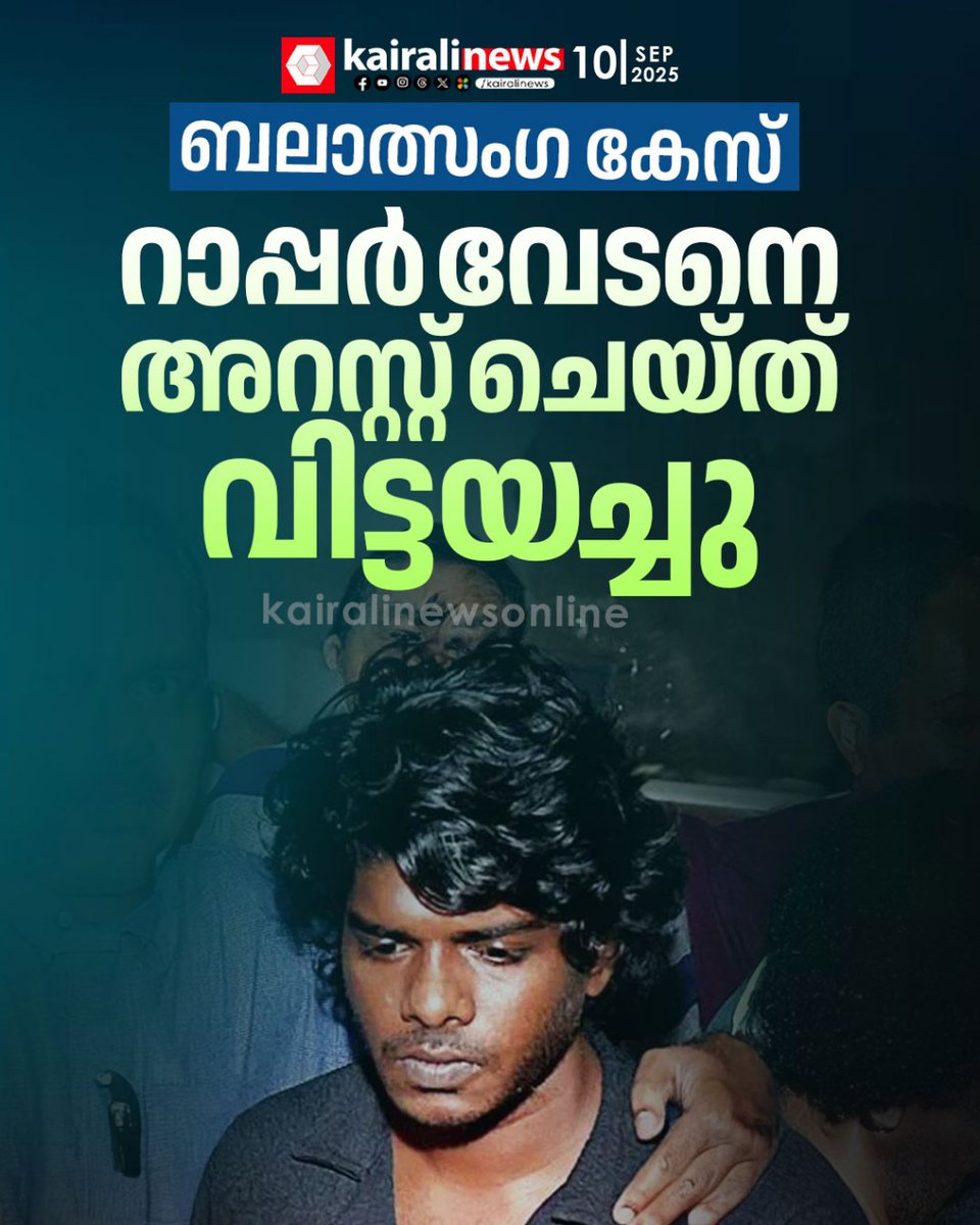 kairalinews's tweet image. #rapper #vedan #rapecase #kairalinews