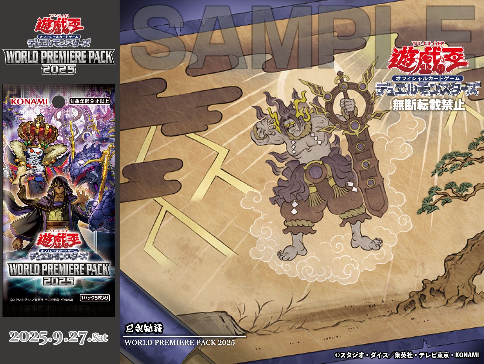 遊戯王　WORLD PREMIERE PACK 2025 巳剣勧請　他 遊戯王 WORLD PREMIERE PACK 2025 巳剣勧請 他 - メルカリ