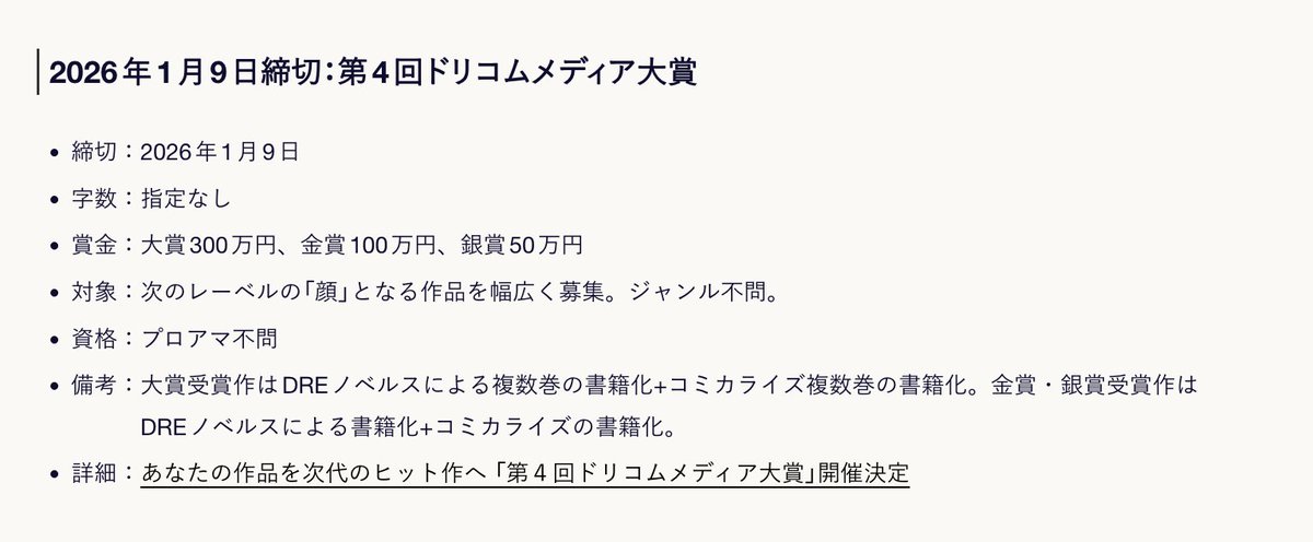 第4回ドリコムメディア大賞の情報を更新しました📝

前回は、5,000を超える応募数の中から、《金賞》1作品、《銀賞》2作品が選出されたとのことです！