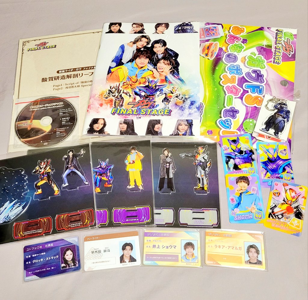 ガヴFSグッズ届いたー！！！
本当に…終わっちゃったんだな…って…