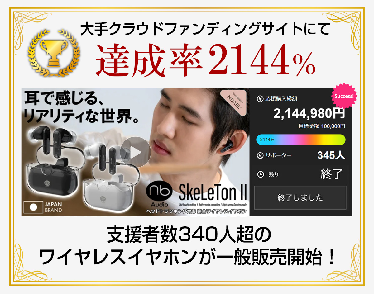 【フォロー＆RPプレゼント】

完全ワイヤレスイヤホン
「(nb)Audio SkeLeTon II」（amazon.co.jp/dp/B0BPBHTW36）を抽選で2名の方に！

▼応募方法
１）<a href="/nb_official_x/">(nb)公式</a> をフォロー
２）この投稿をリポスト

締切）10/12 23:59まで
発表）当選者にDM

#nb
#プレゼントキャンペーン

規約は▼をチェック