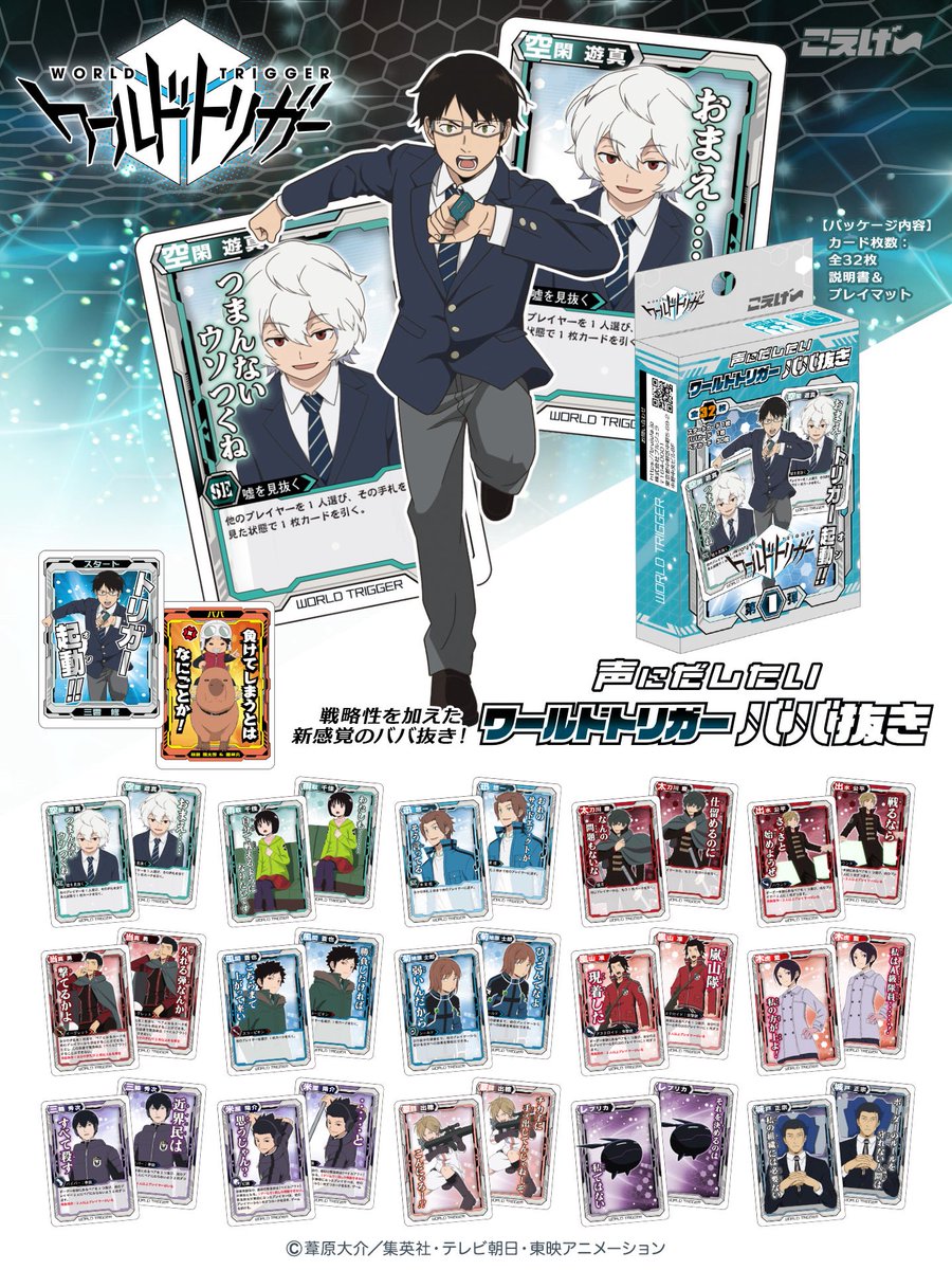 ワールドトリガー グッズ情報 (@worldtrigger_gd) / Posts / X