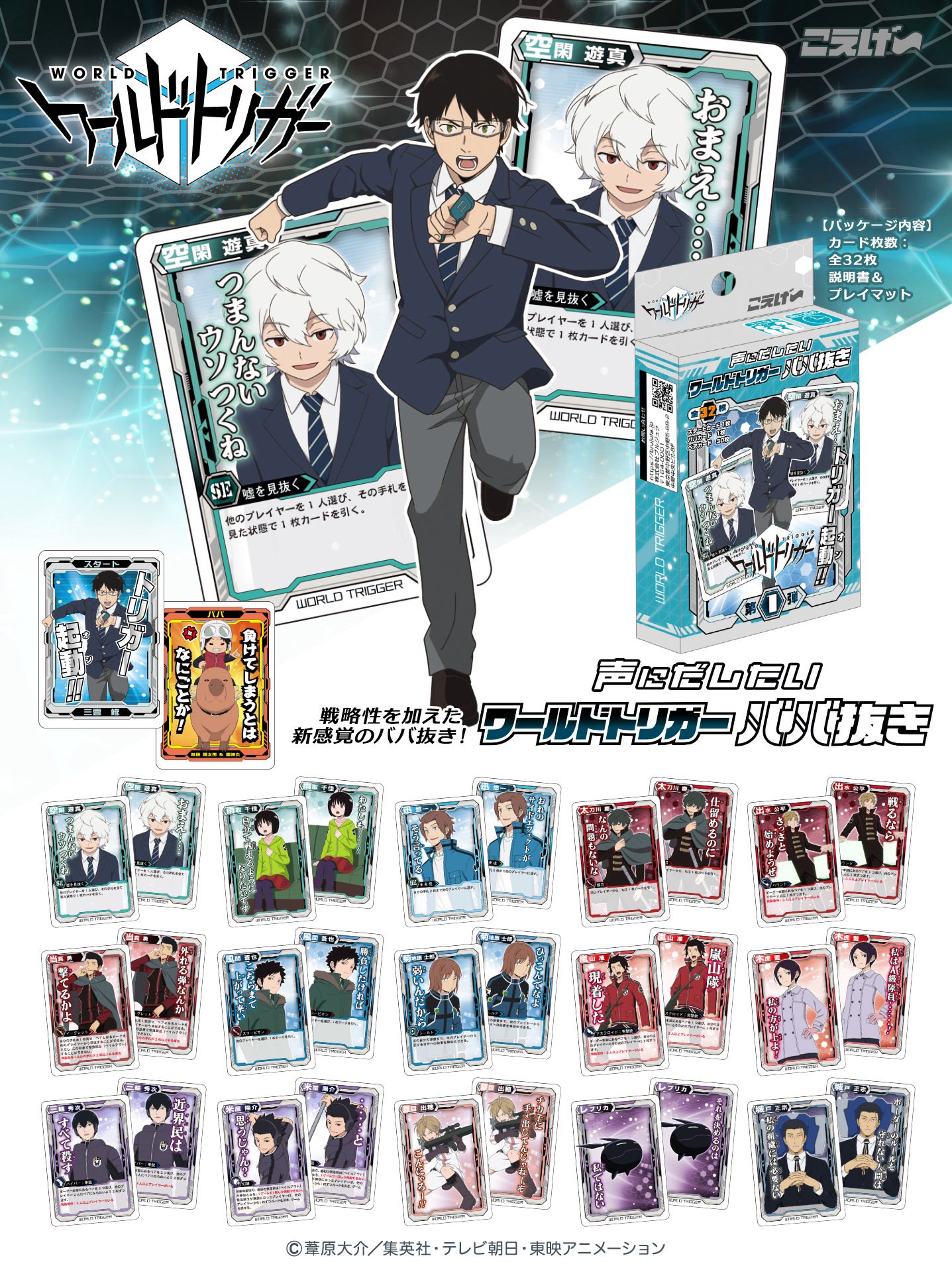 ワールドトリガー グッズ情報 (@worldtrigger_gd) / X