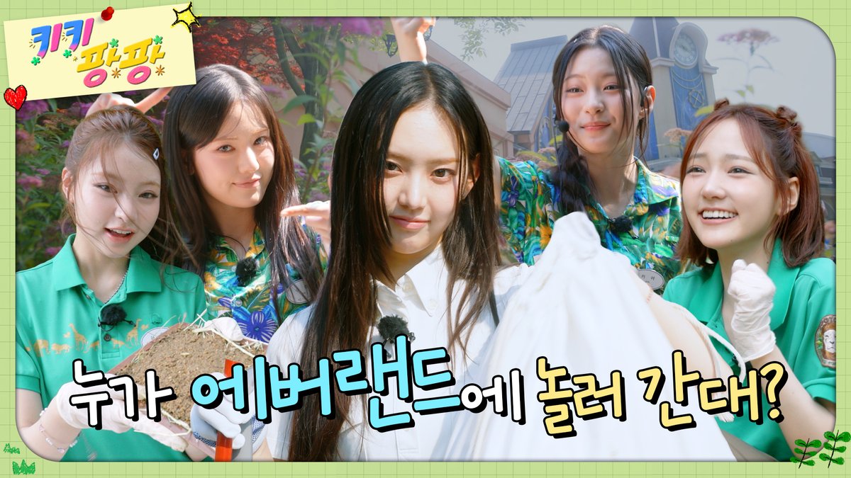 [🎥]
[키키팡팡] EP.11 옷 머리 신발 양말 다 다 젖습니다🎵 | 환상의 나라 키키랜드

🔗 youtu.be/nALL3bktkUI

#KiiiKiii #키키 
#키키팡팡