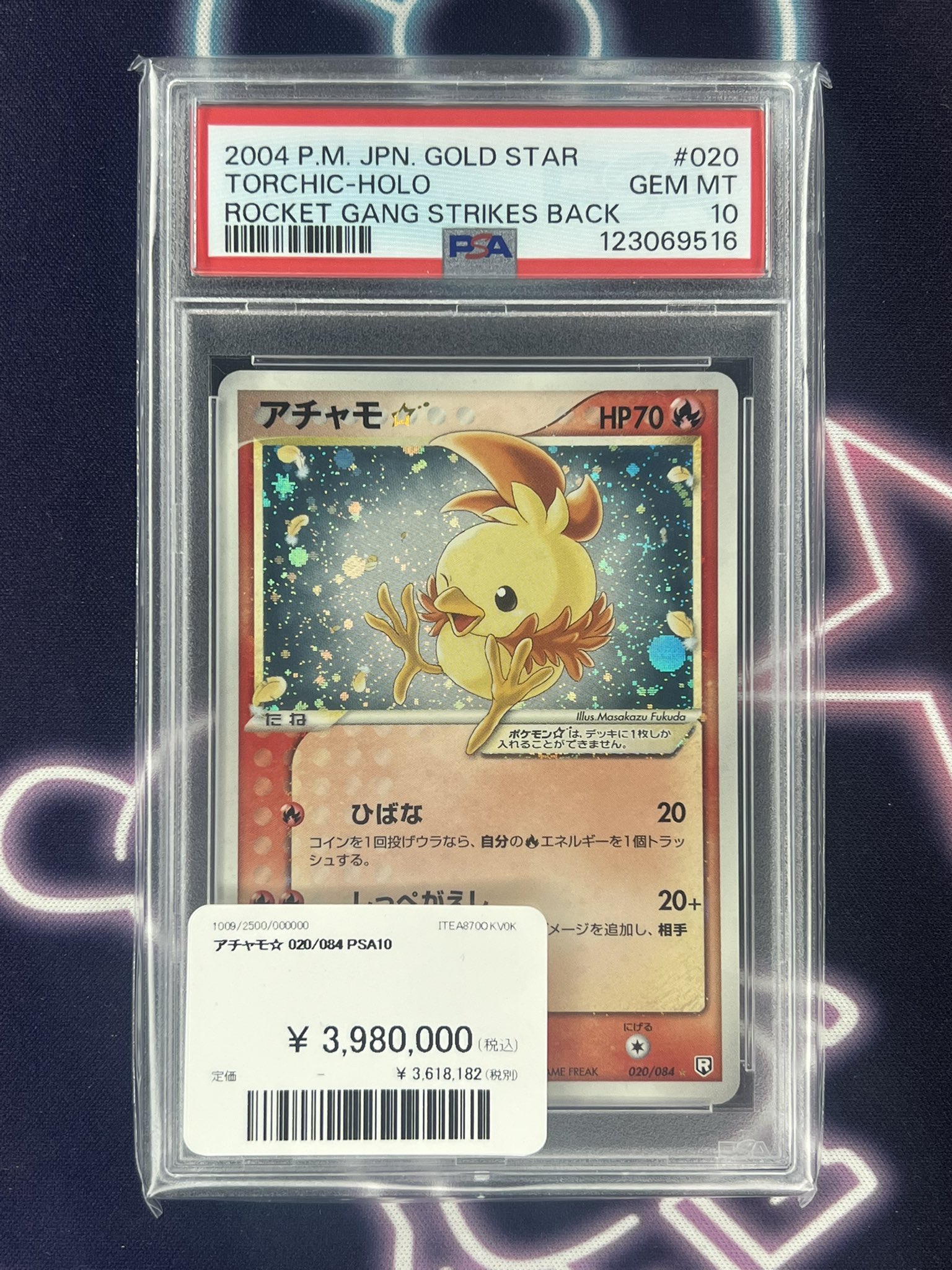 【psa10】2013年 ポケモン アチャモ ホロカード psa10】2013年 ポケモン アチャモ ホロカード - メルカリ