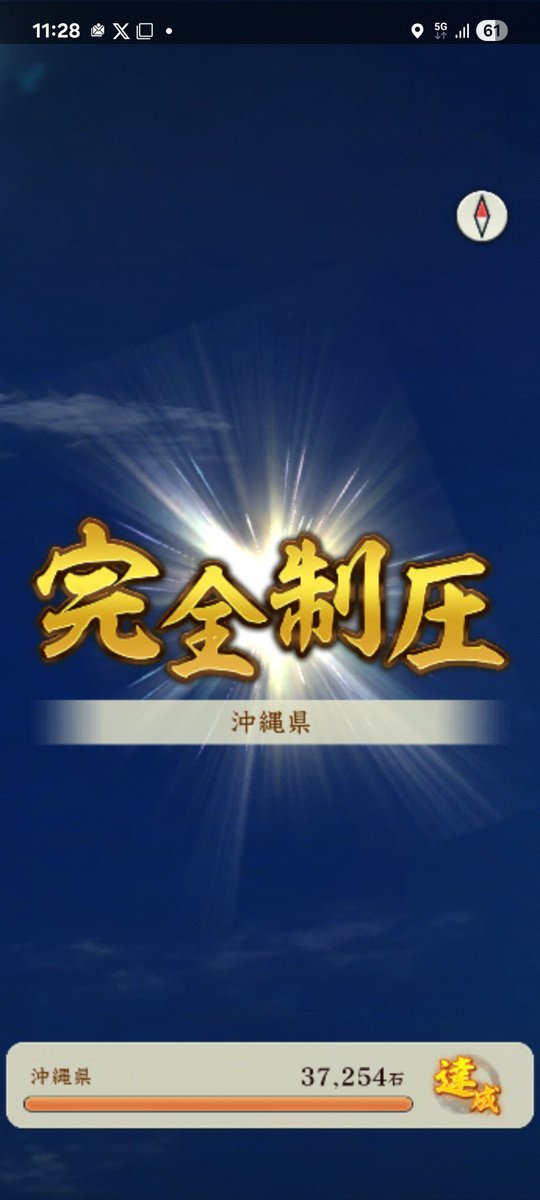 ryu_stardust's tweet photo. 都道府県初完全制圧は沖縄県でした。

#信長出陣 https://t.co/uCeHVoAf7w