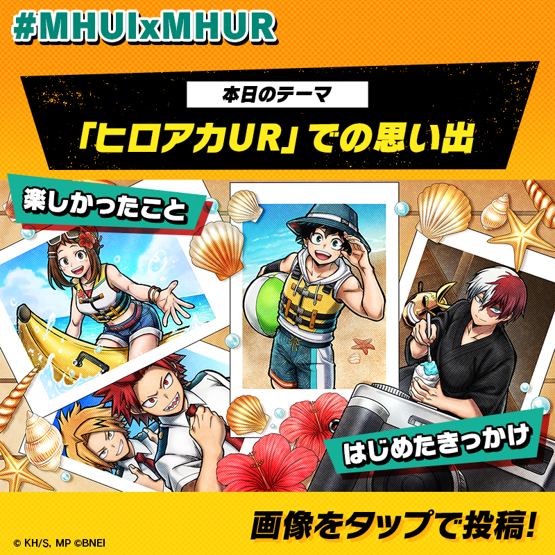 ヒロアカUR × #ヒロトラ /／ 連動記念キャンペーン 本日のテーマは