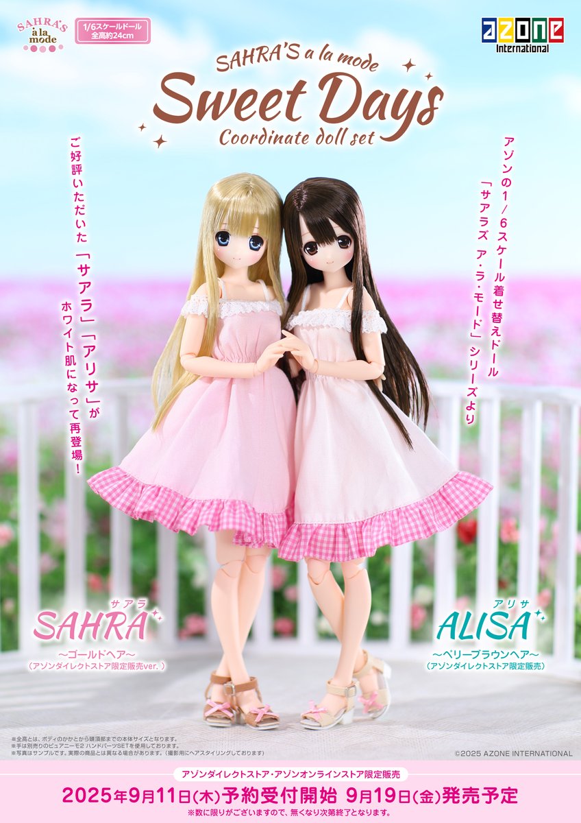 AZONE サアラズ INTERNATIONAL::SAHRA'S ピンク!ピンク! ☆アゾン