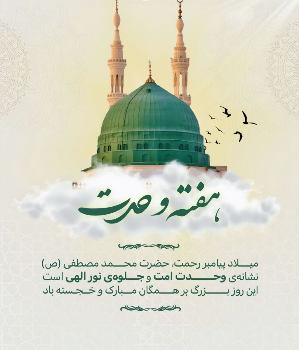 مفهوم وحدت به بیان دیگر آن است که: با حفظ عقاید قطعی و مسلّم خود در برابر دشمنان مشترک، موضع واحدی داشته باشیم و از آنان غافل نباشیم.

#اتحاد_مقدس
#مردم_همدل