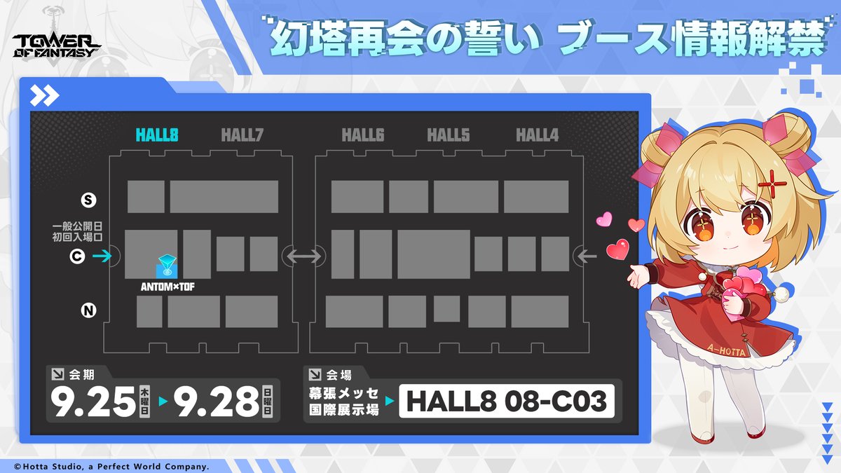 ╋━━━━━━
#幻塔再会の誓い ブース情報解禁
　　　　　　         ━━━━━━╋
「また会おう」
その言葉は、ずっと心の奥で灯り続けていた。

そして #東京ゲームショウ2025 の舞台で、
『Tower of Fantasy（幻塔）』は再び皆さまと出会うことになります。