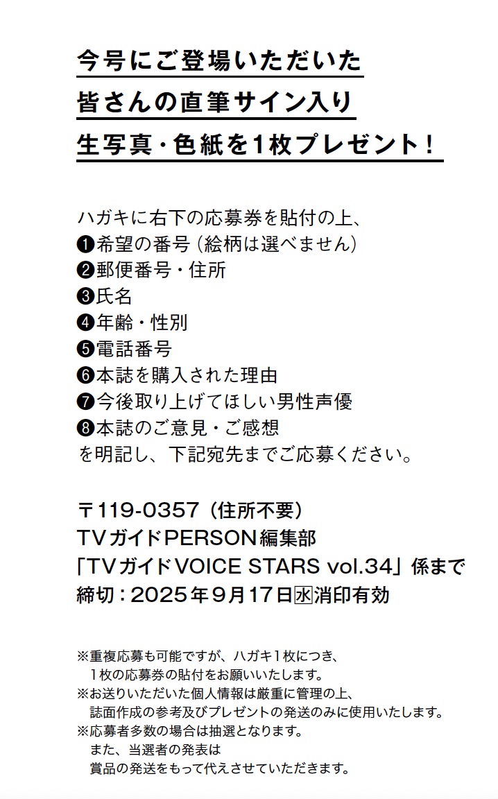 TVguidePERSON's tweet photo. 【「#TVガイドVOICESTARS vol.34」好評発売中】
★直筆サイン入り生写真プレゼント 
賞品番号A／#古川慎 さん 

 必ず本誌の応募券をハガキに貼ってご応募ください。
 締切は9/17(水)消印有効となります。
詳細はhttps://t.co/Ilt1ahOmRi https://t.co/zgwqFYGqMY