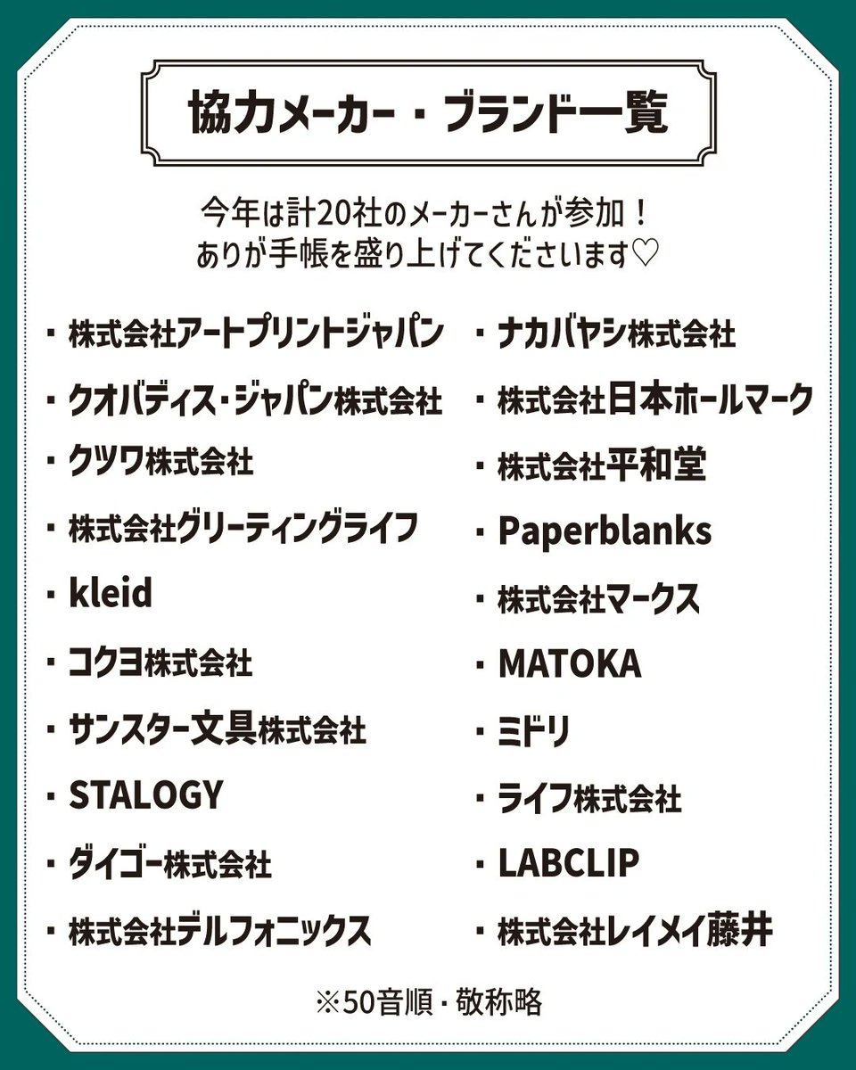 ✨ありが手帳2025✨
9/11(木)～情報発信スタート📓
手帳に「ありがとう」「おつかれさま」を伝えるキャンペーン!
20社の手帳＆アクセサリーが当たるチャンスも🎁
フォトコンテストやライブ企画も予定💡

▼詳細はInstagramで🎊
instagram.com/bungu_channel/

#ありが手帳2025 #手帳 #文具 #文具チャンネル