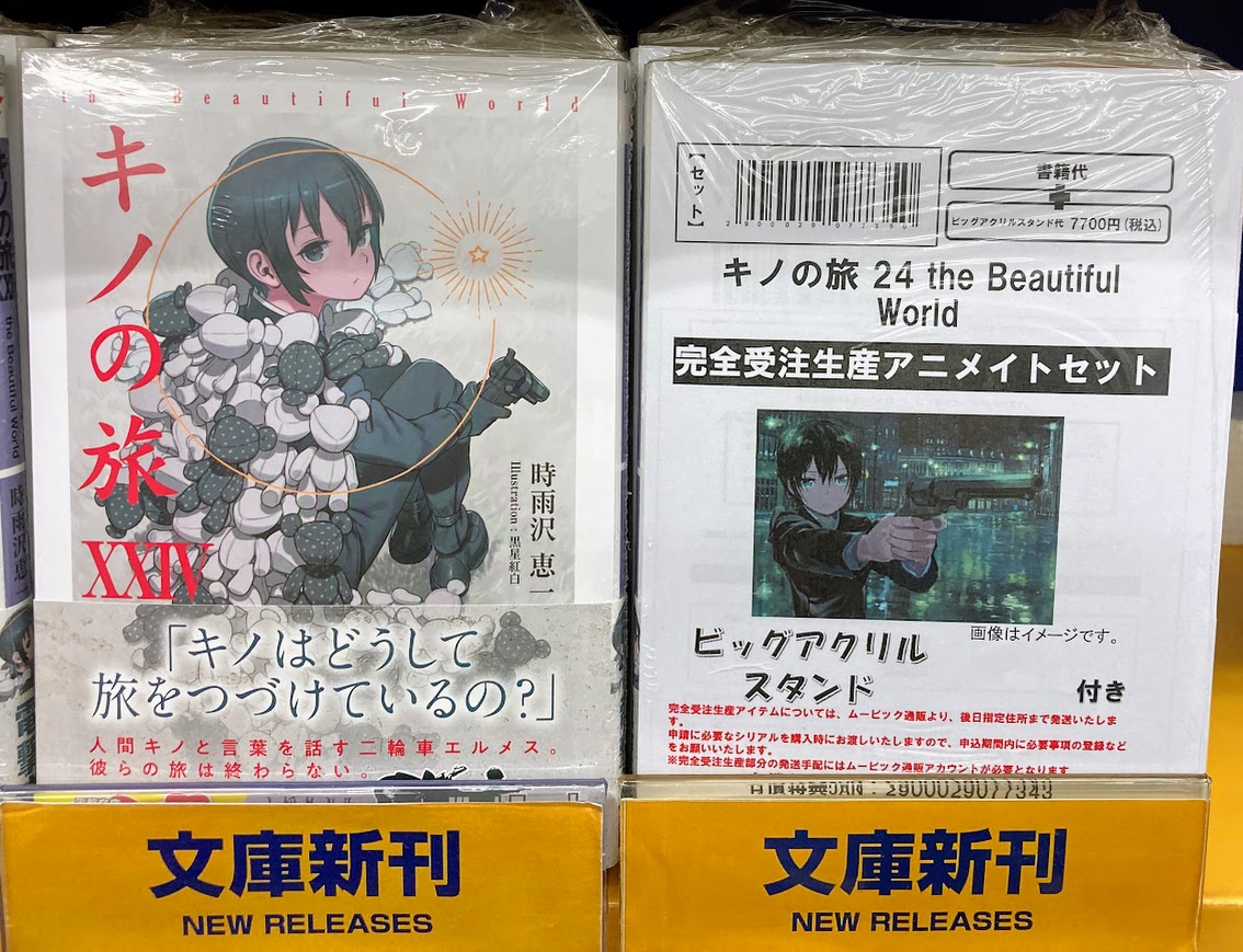 書籍入荷情報】 KADOKAWA ・「キノの旅XXIV the Beautiful World