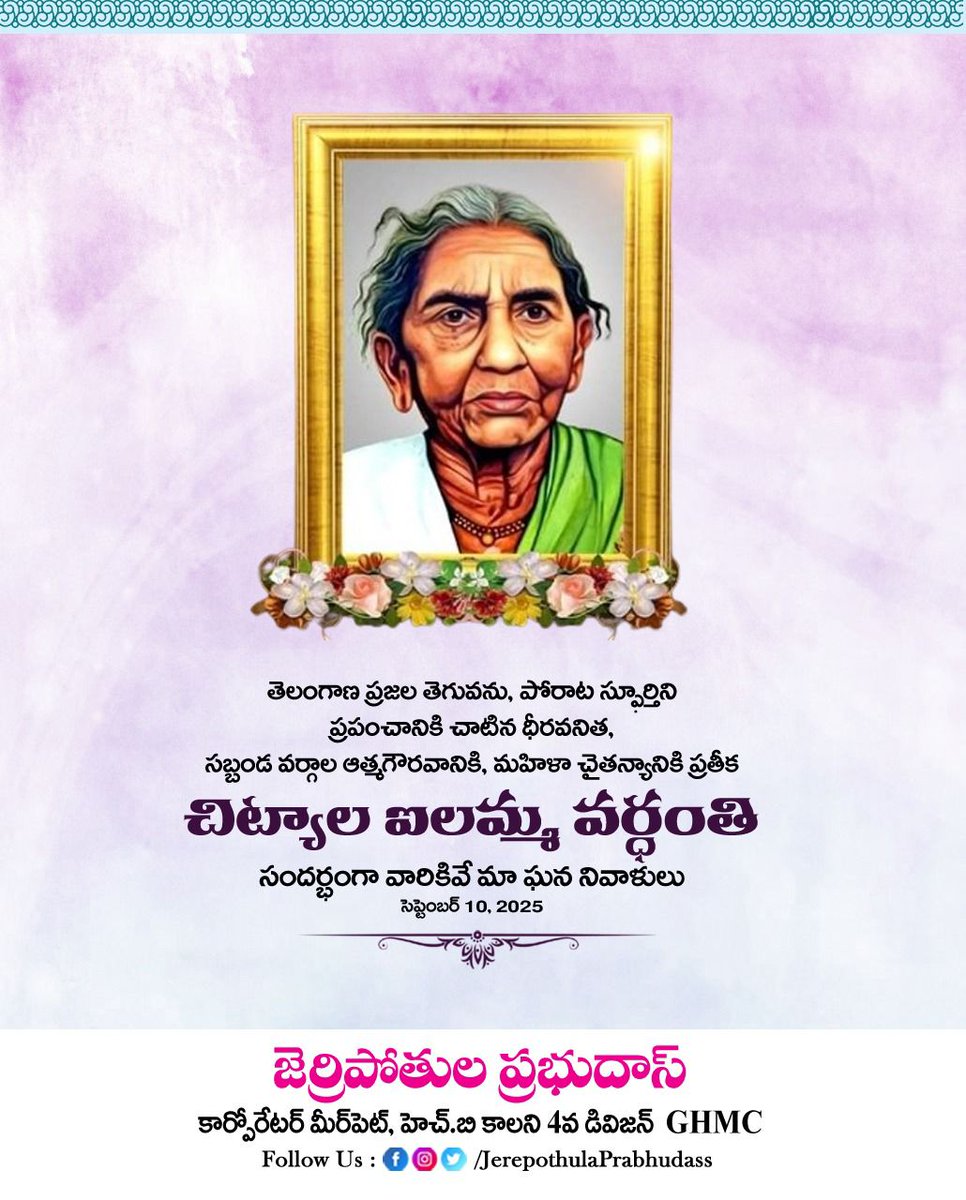 ChinnaJerepoth1's tweet photo. @KTRBRS @BRSHarish @BRSparty @BrsBandari తెలంగాణ వీరవనిత చిట్యాల ఐలమ్మ వర్ధంతి నేడు.. ఈ సందర్భంగా వారికివే మా ఘన నివాళులు. https://t.co/YDN5ze5MdZ